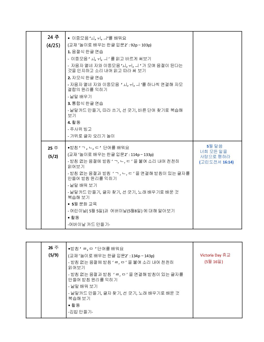 제14회연중학습지도안_이진아_유치반 2-10