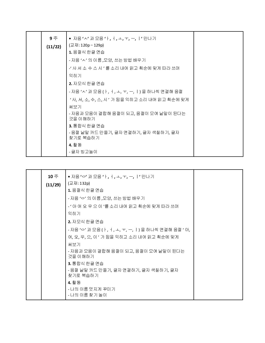 제14회연중학습지도안_이진아_유치반 2-4