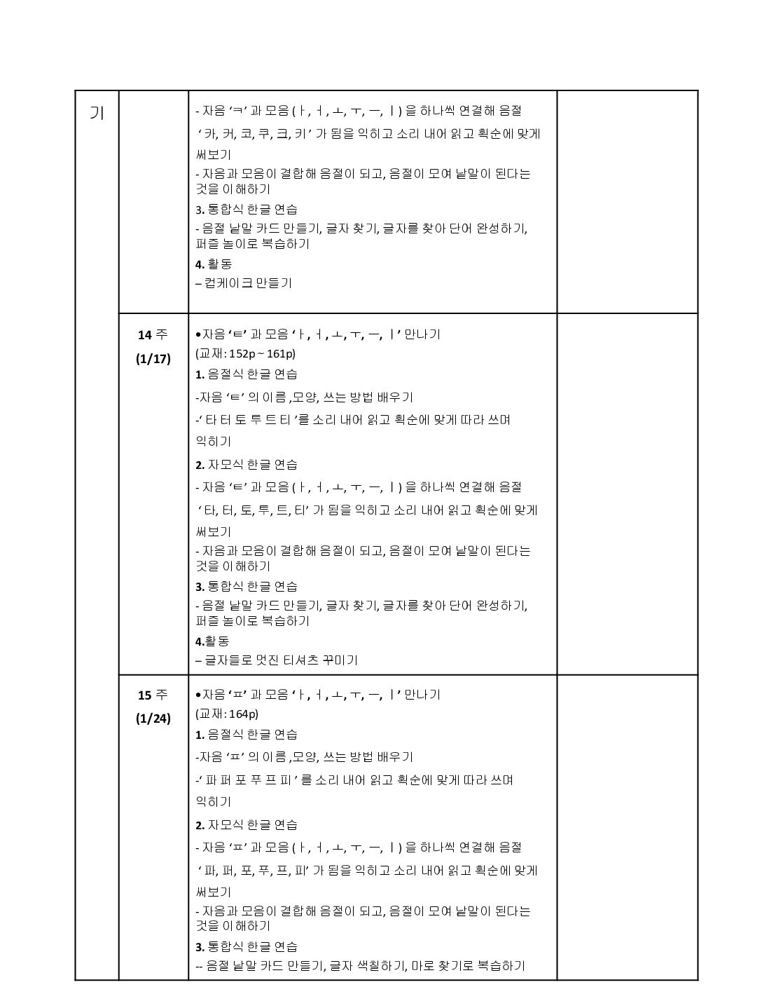 제14회연중학습지도안_이진아_유치반 2-6