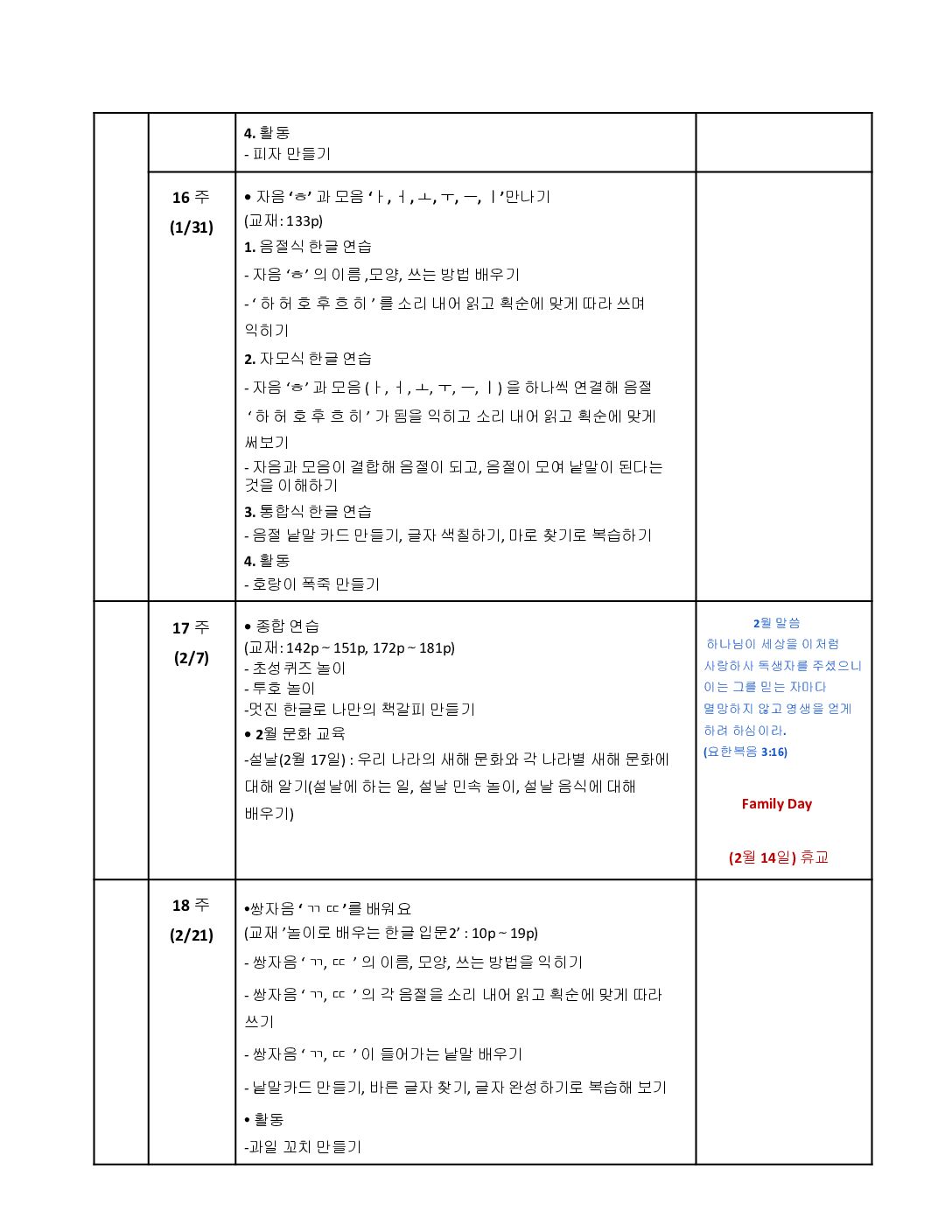 제14회연중학습지도안_이진아_유치반 2-7