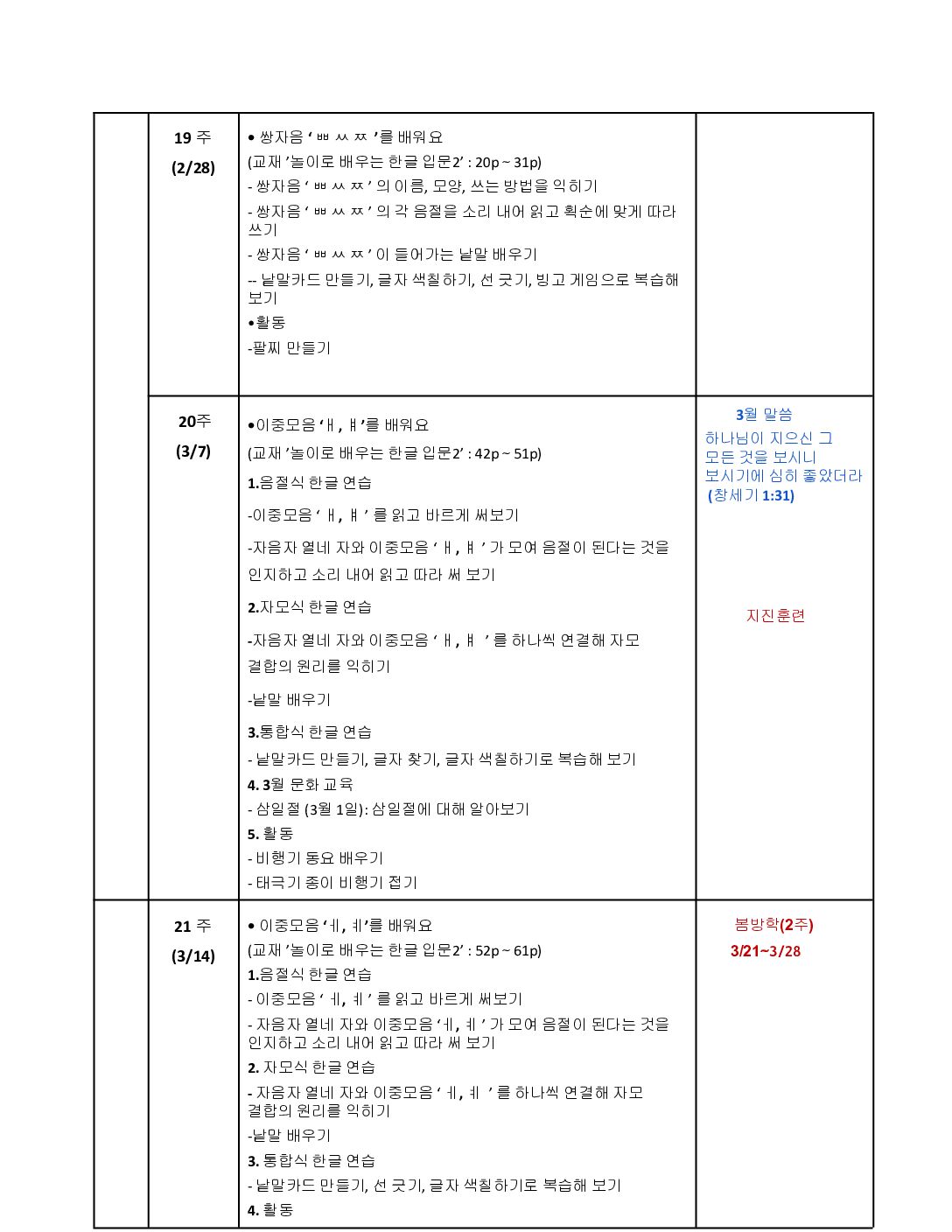 제14회연중학습지도안_이진아_유치반 2-8