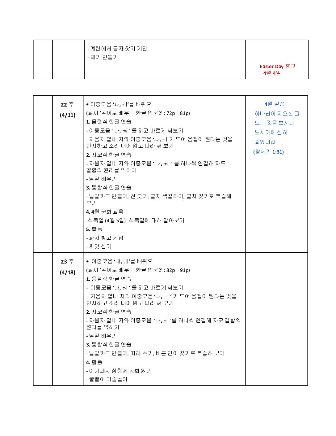 제14회연중학습지도안_이진아_유치반 2-9