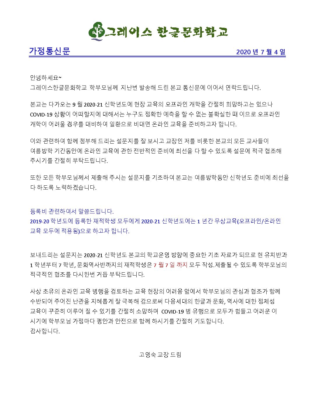 가정통신문-1.pdf의 사본