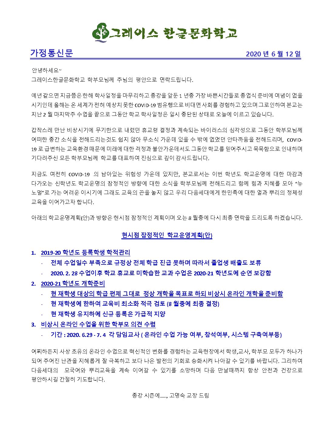 가정통신문.pdf의 사본