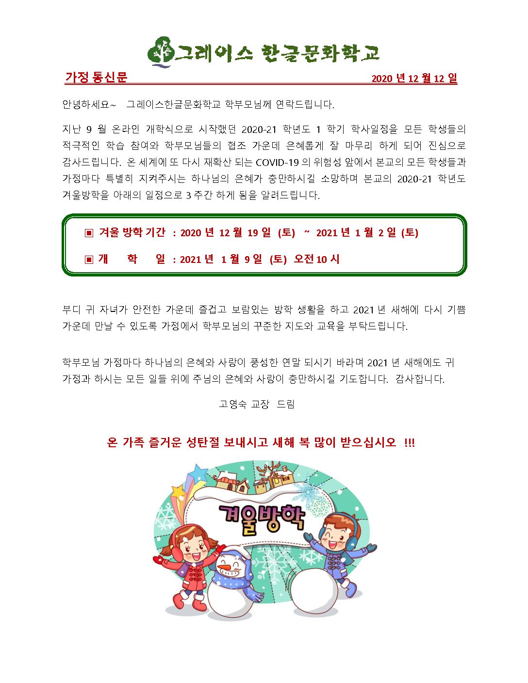 겨울방학 가정통신문.pdf의 사본