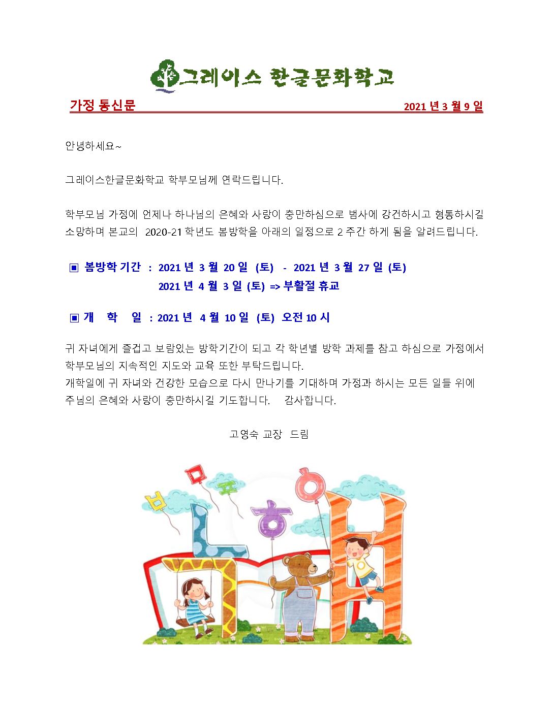 봄방학 가정통신문.pdf의 사본