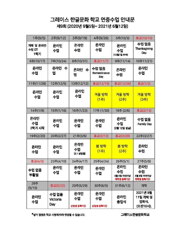 연중수업안내문_9