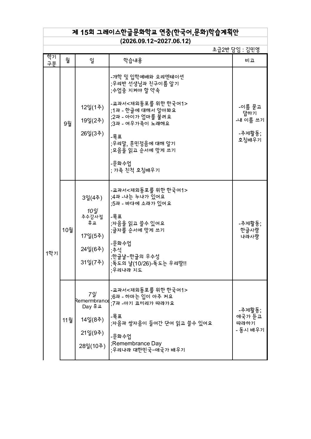 연중학습계획안26-27_초급2.xlsx.PDF-1