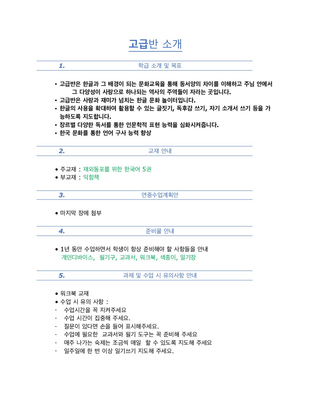 제14회 연중교육계획안_길경환_고급반-1