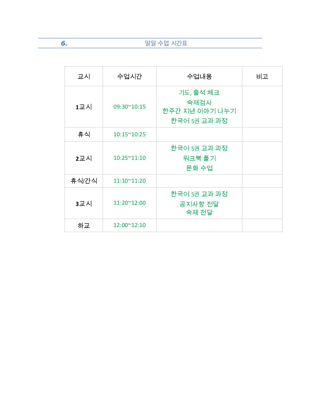 제14회 연중교육계획안_길경환_고급반-2