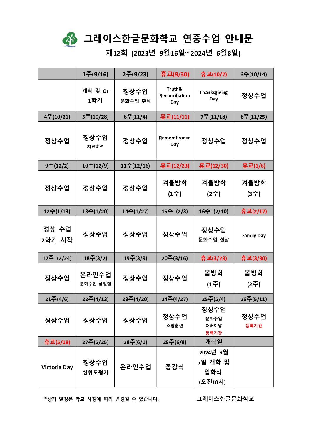 연중 수업 안내문(제12회 2023-24)