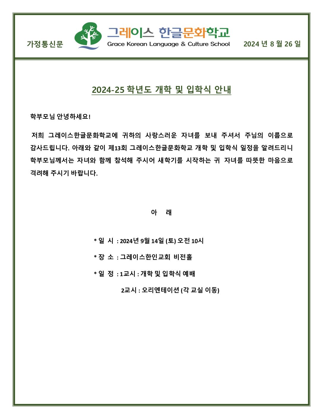 가정통신문-개학 및 입학식 안내 (1)