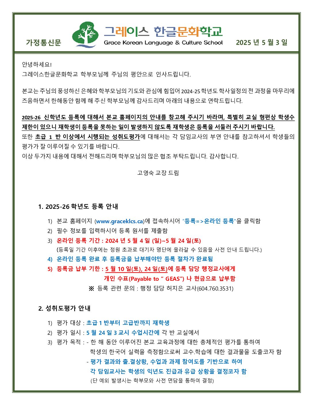 제14회(2025-26)등록 가정통신문