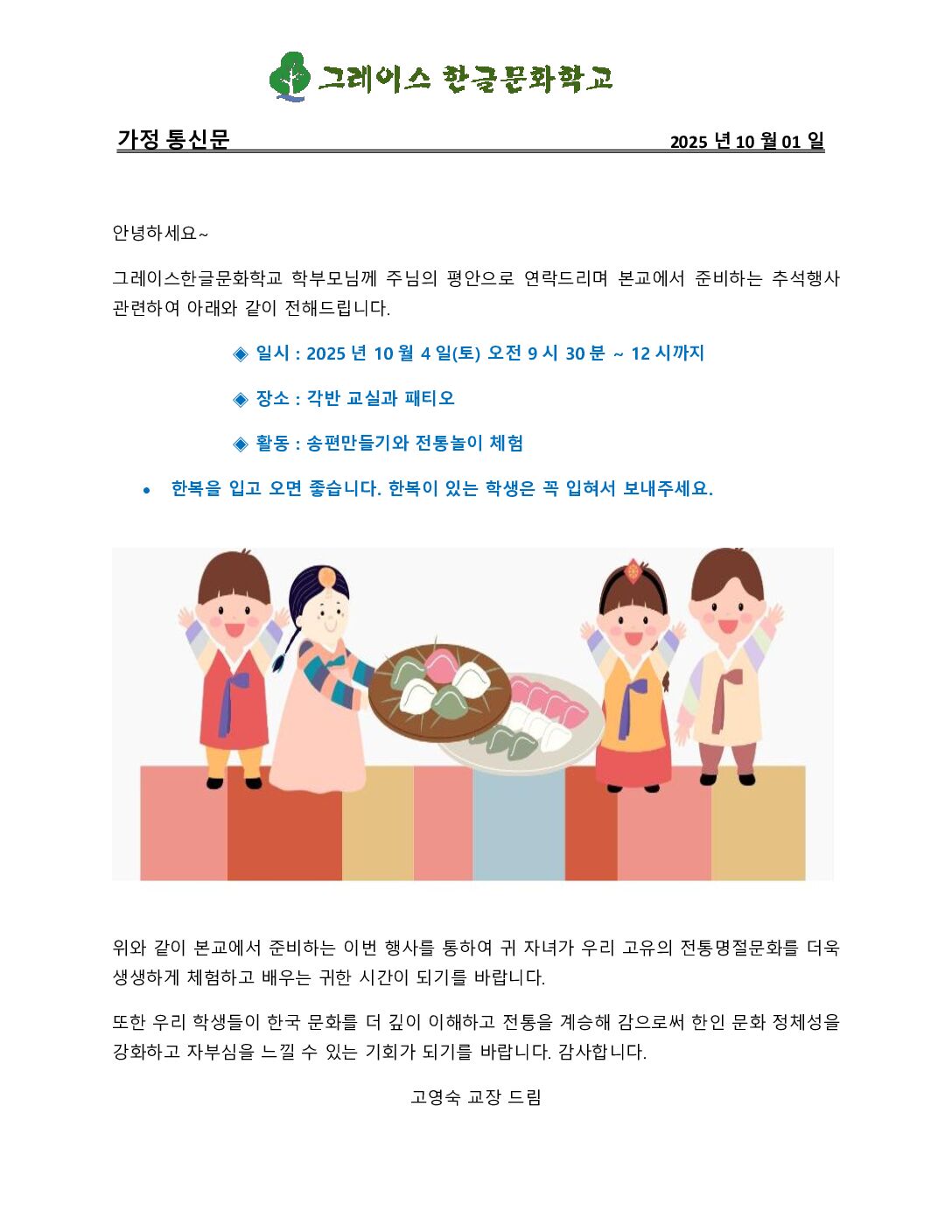 2025년10월1일가정통신문