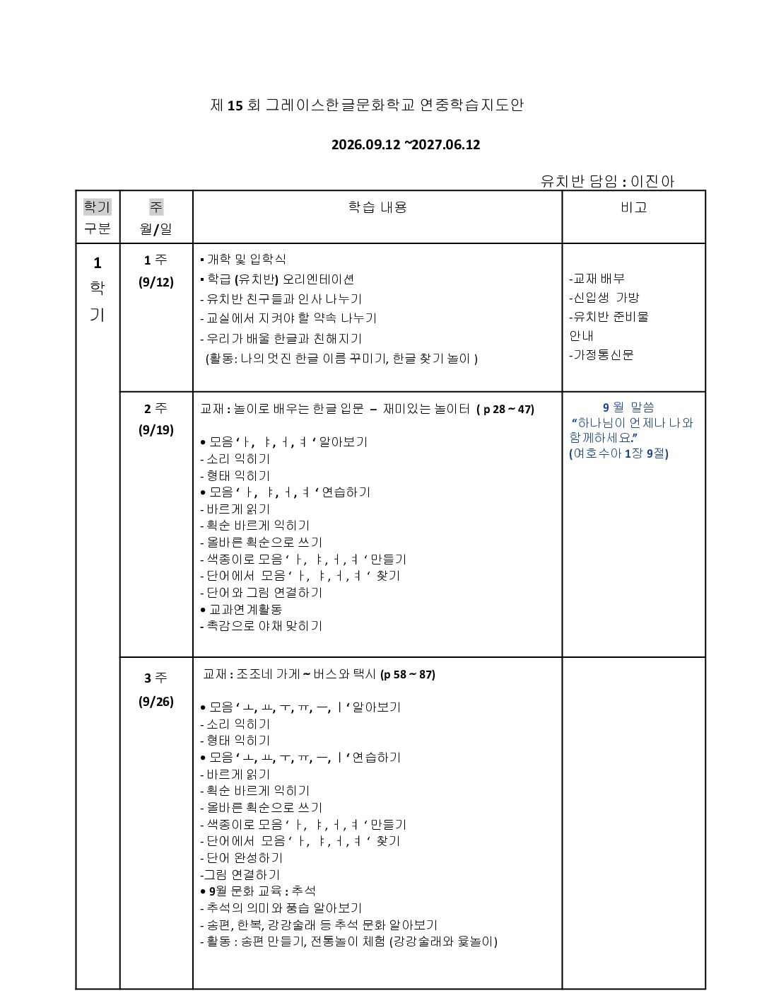 제 15회 그레이스한글문화학교 연중학습지도안._유치반-1