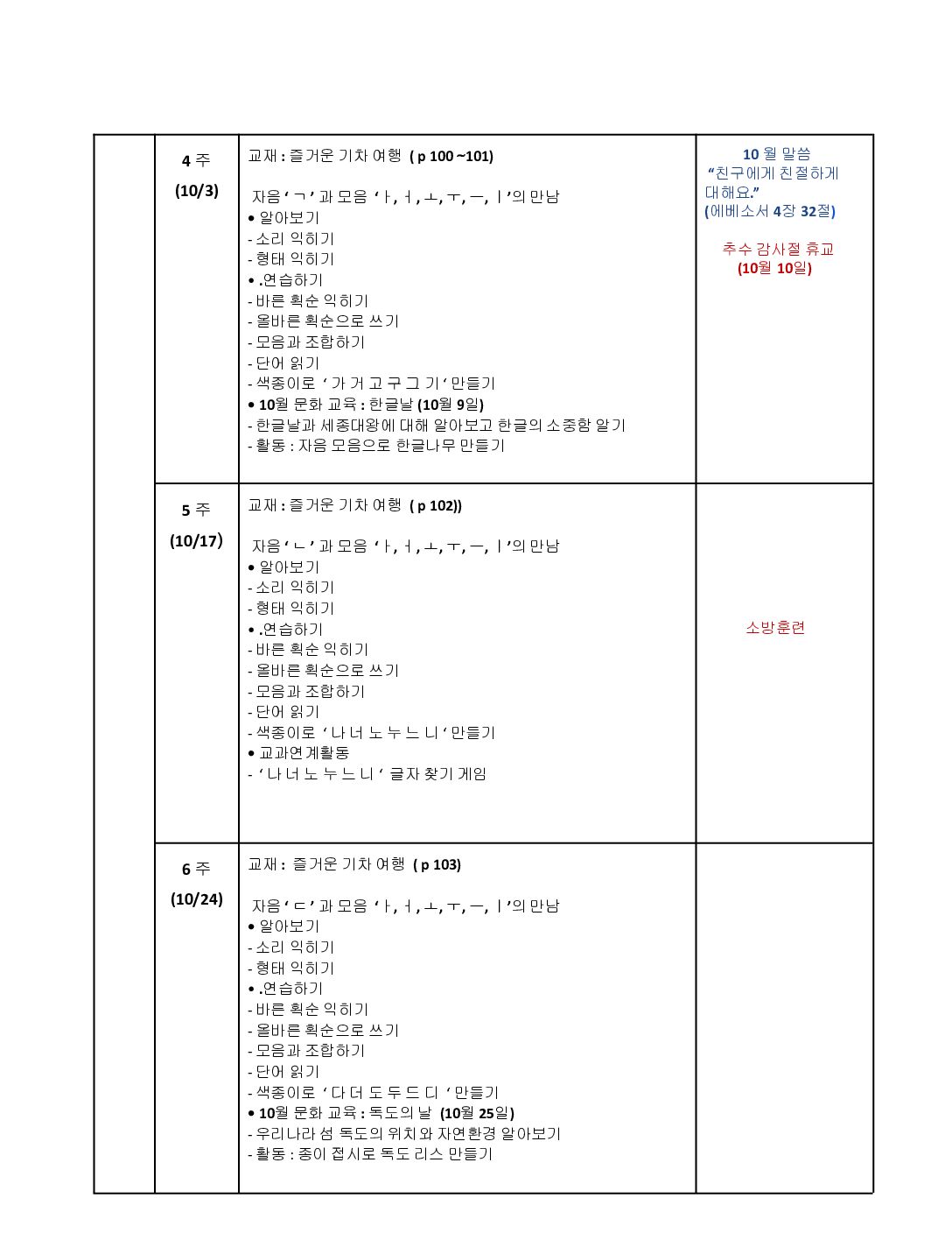 제 15회 그레이스한글문화학교 연중학습지도안._유치반-2