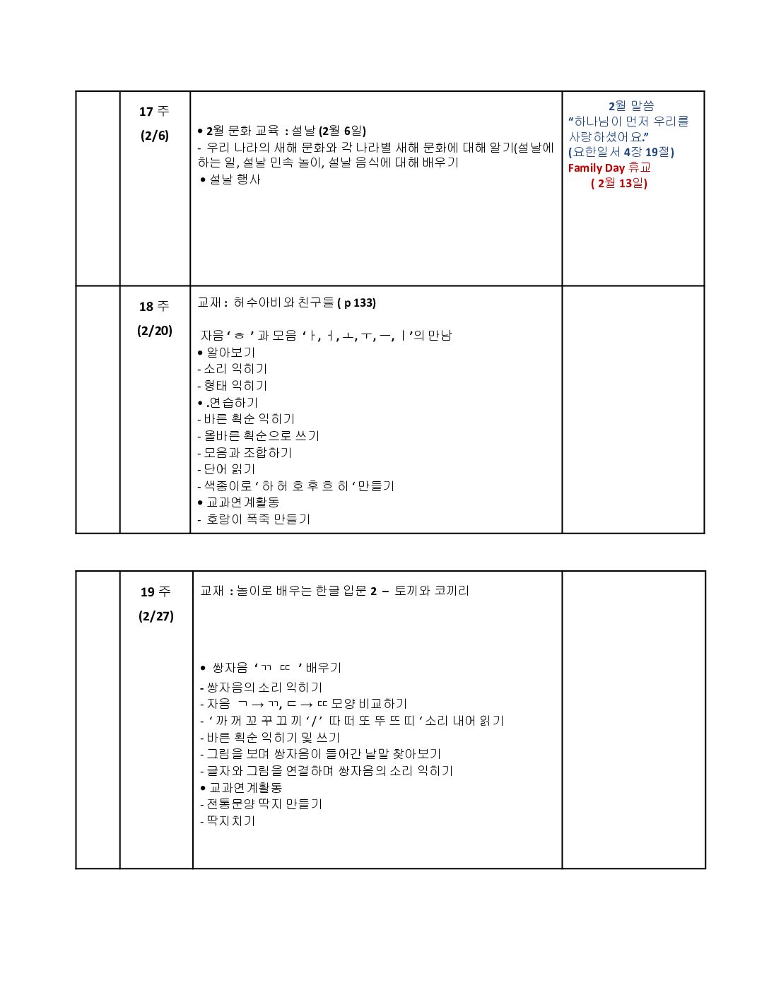 제 15회 그레이스한글문화학교 연중학습지도안._유치반-5