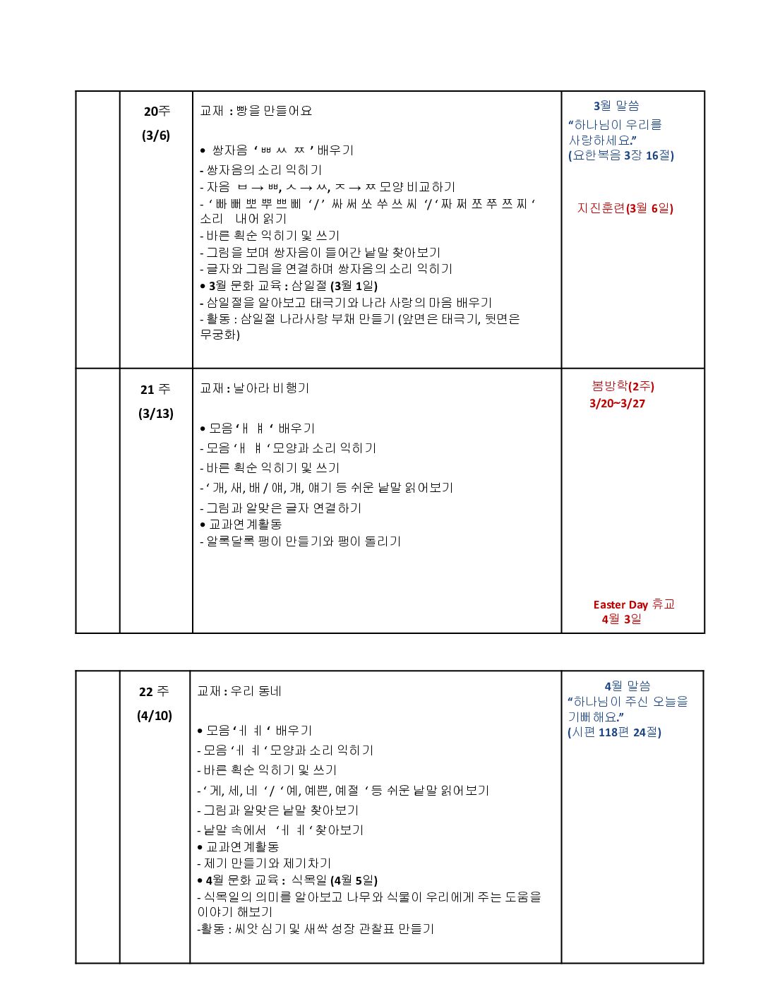 제 15회 그레이스한글문화학교 연중학습지도안._유치반-6