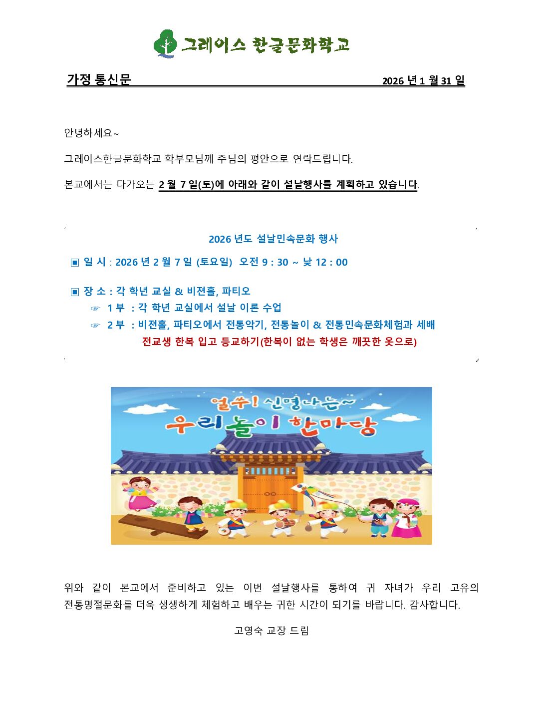제14회 설날_가정통신문