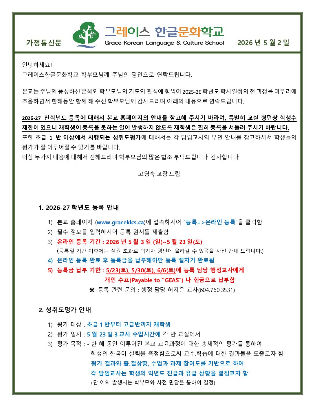제15회(2026-27)등록 가정통신문