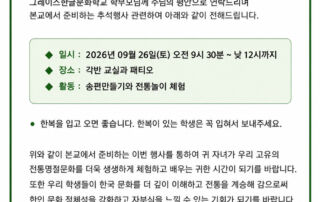 추석 가정통신문
