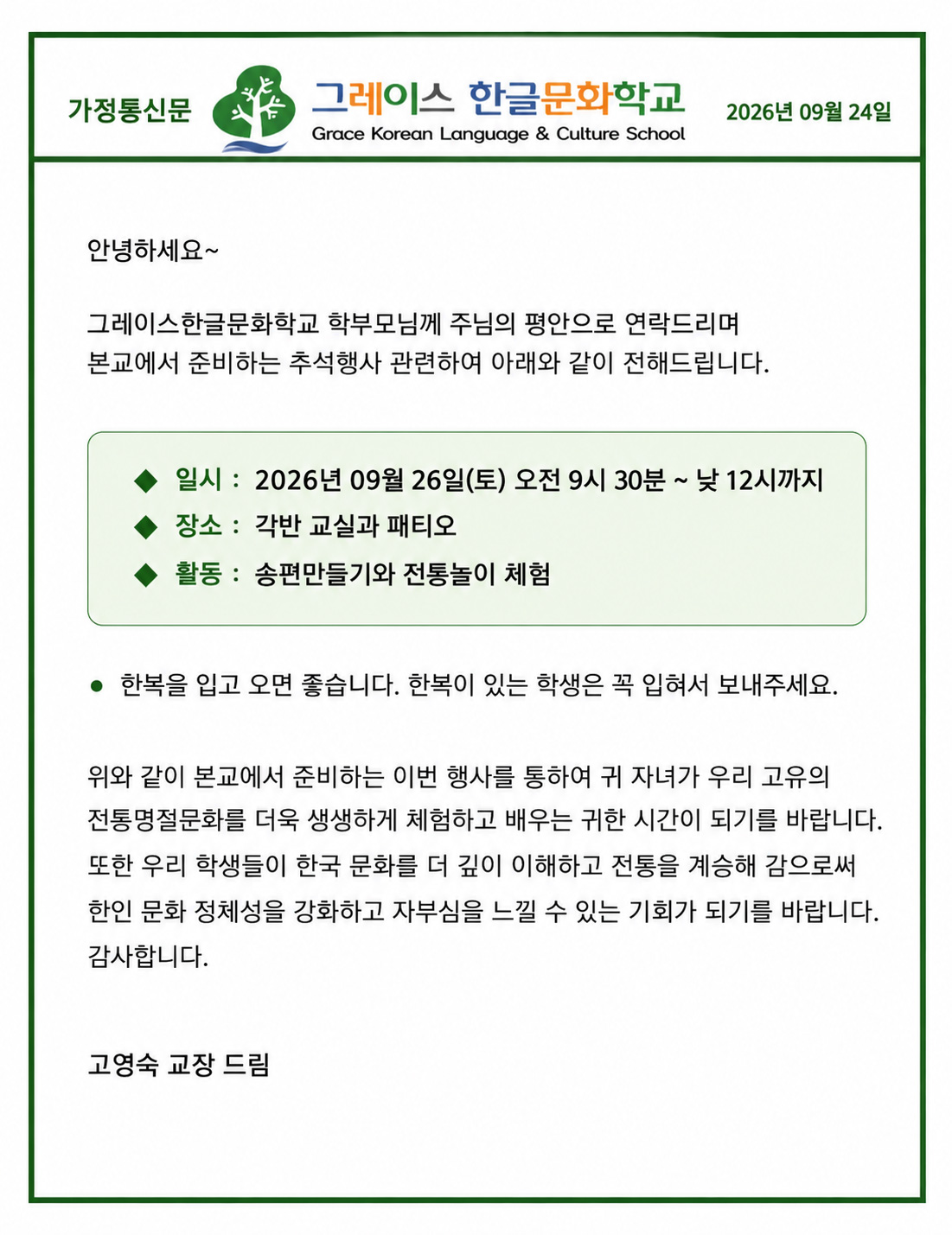 추석 가정통신문