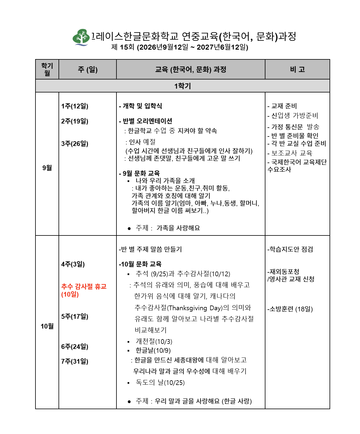 연중교육과정 2026-2027