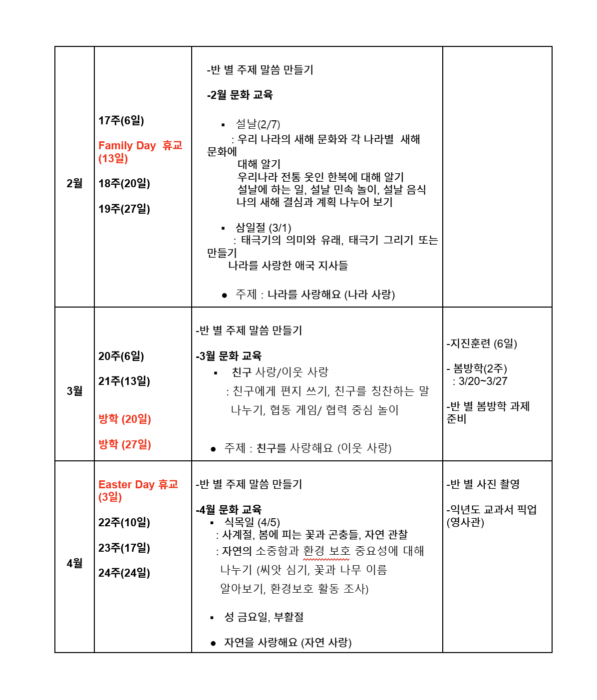 연중교육과정