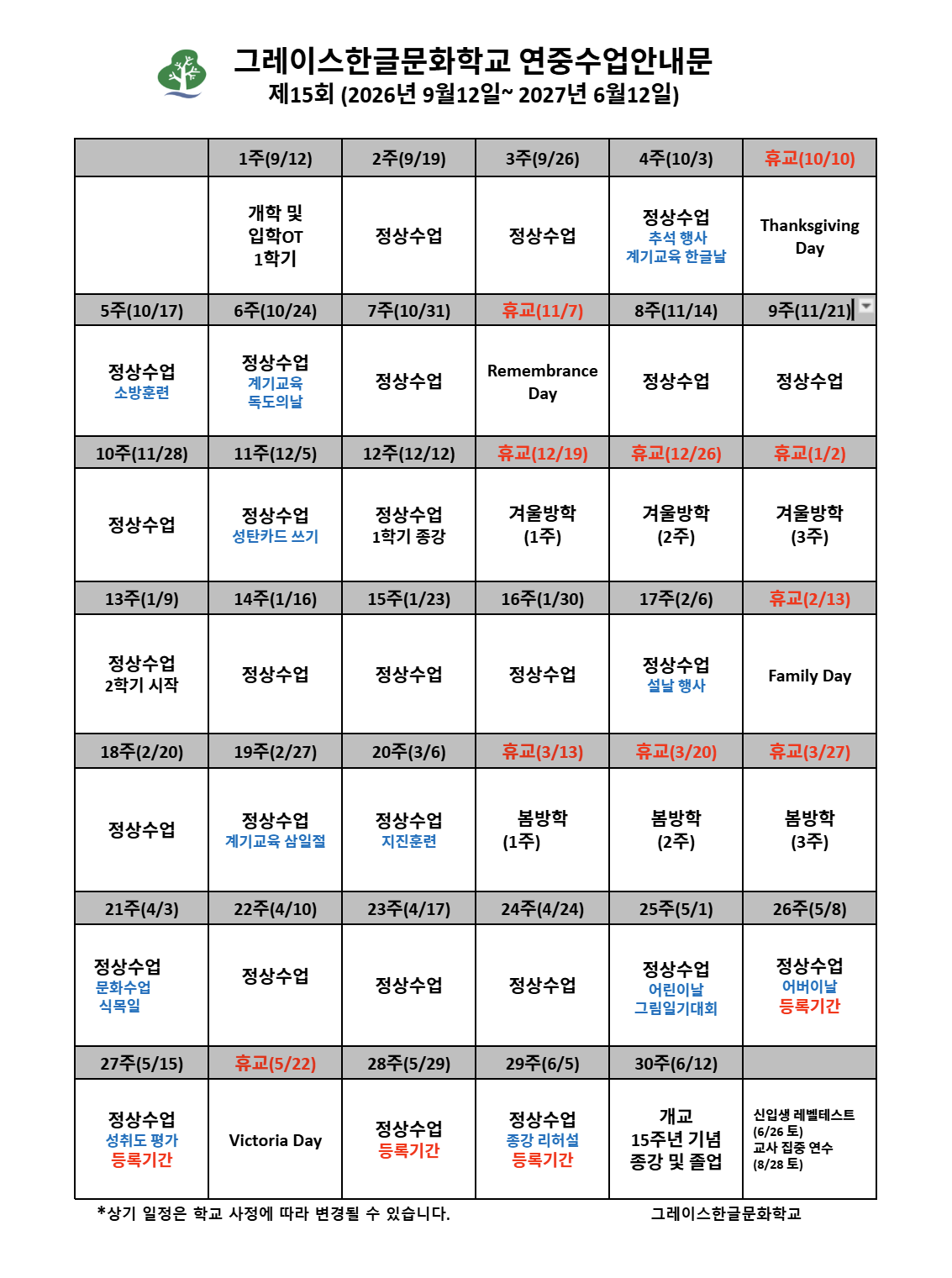 학사일정_2026-2027 학사일정_2026-2027